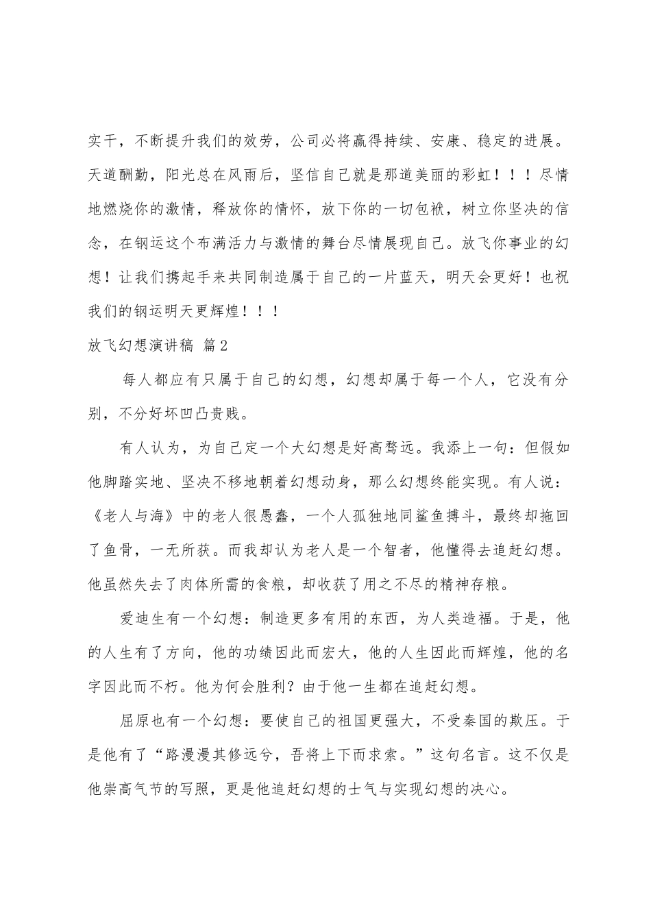 放飞梦想演讲稿范文集合10篇_第3页
