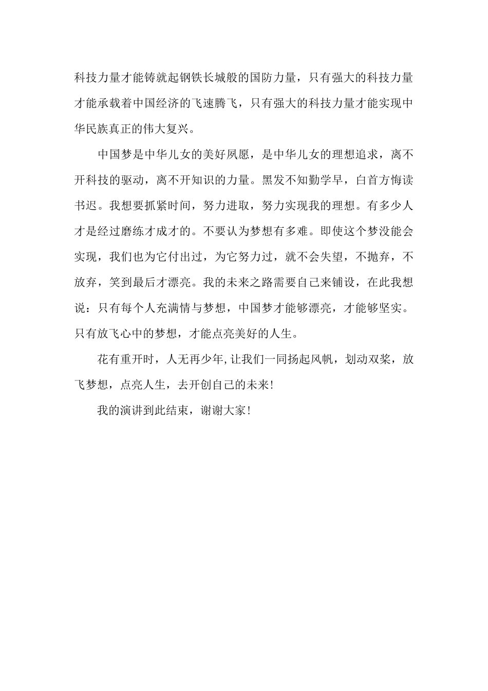 放飞梦想，点亮人生国旗下讲话稿（精编版）_第2页