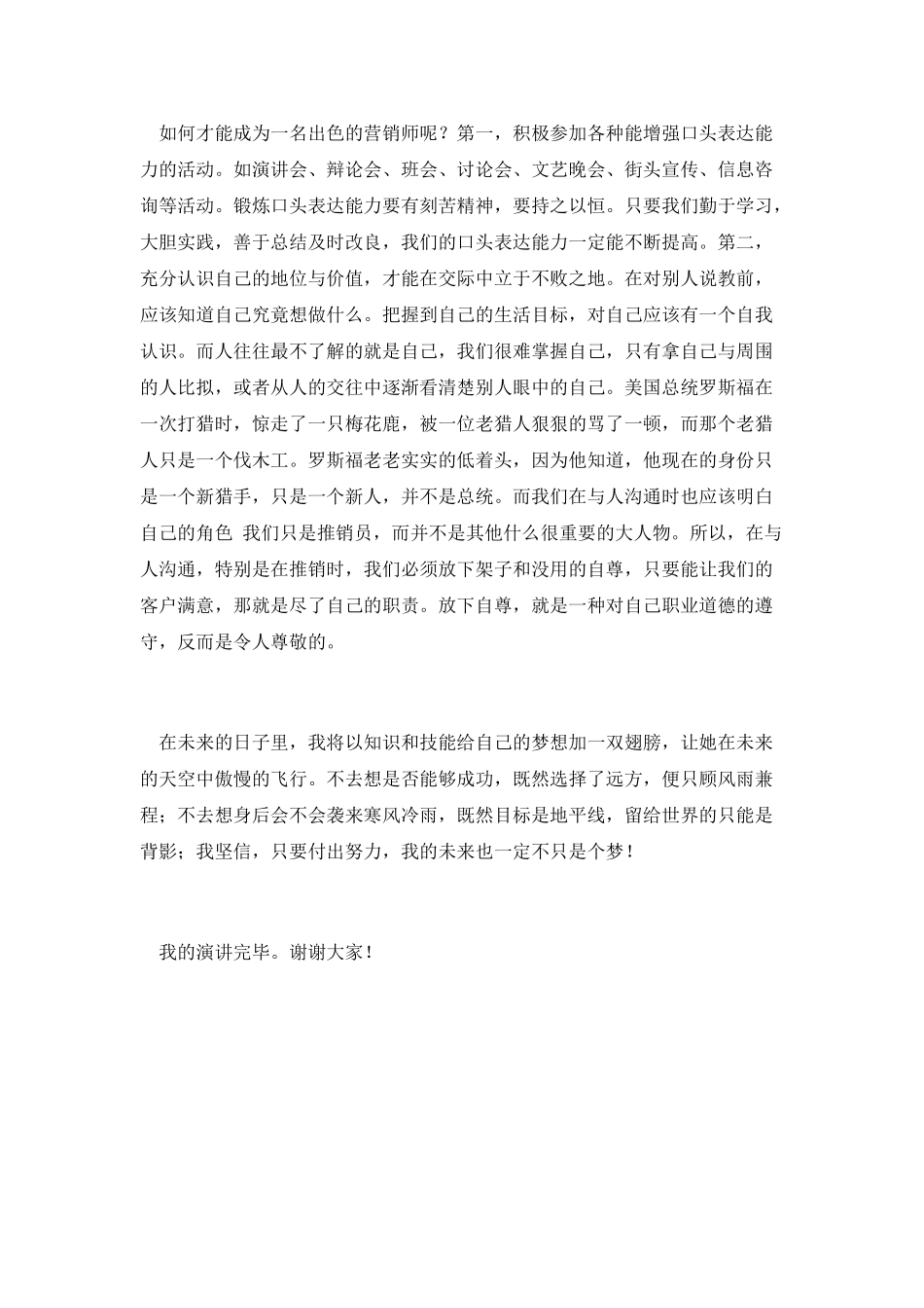 放飞理想相约未来演讲_第2页