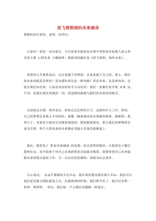 放飞理想相约未来演讲