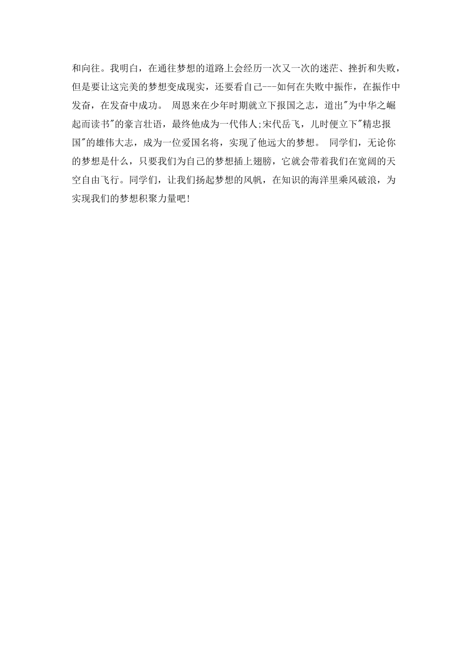放飞青春梦想演讲稿格式及范文_第2页