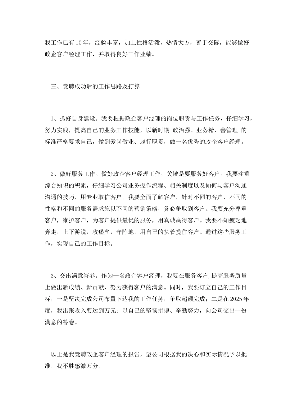 政企客户经理竞聘演讲稿_第2页