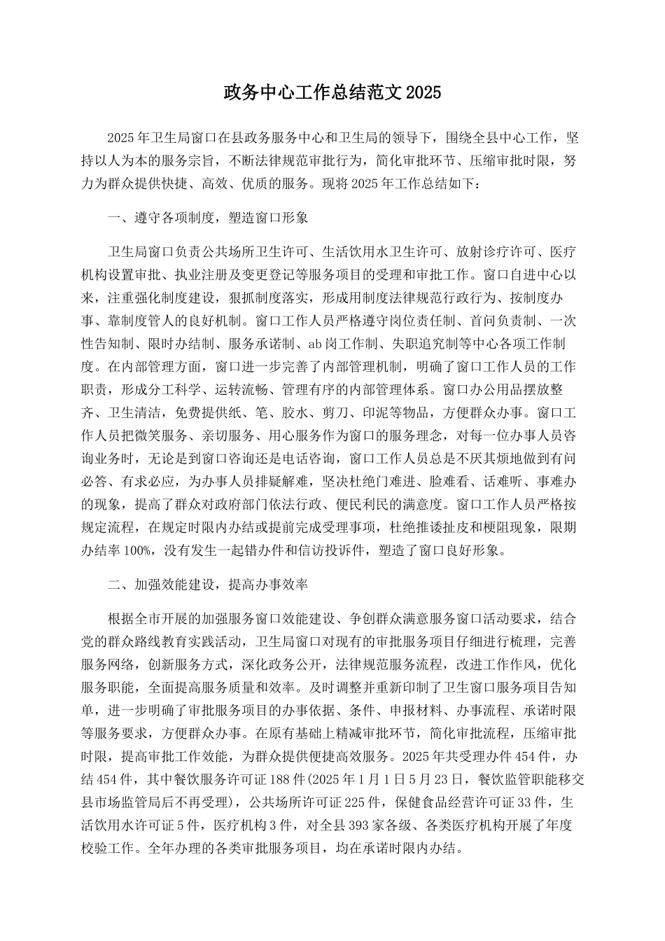 政务中心工作总结范文2025_第1页