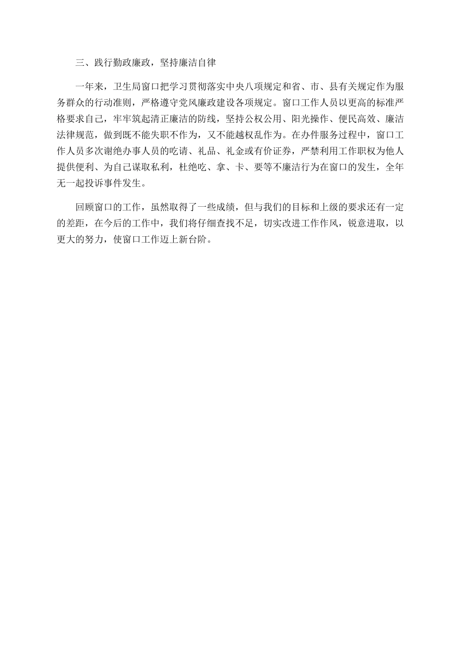 政务中心工作总结范文2025_第2页