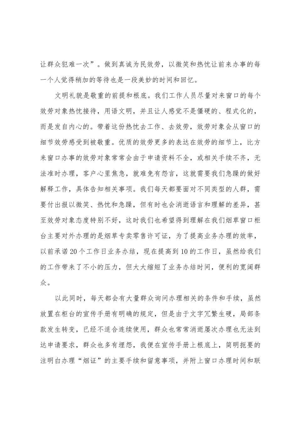 政务中心窗口工作总结_第2页