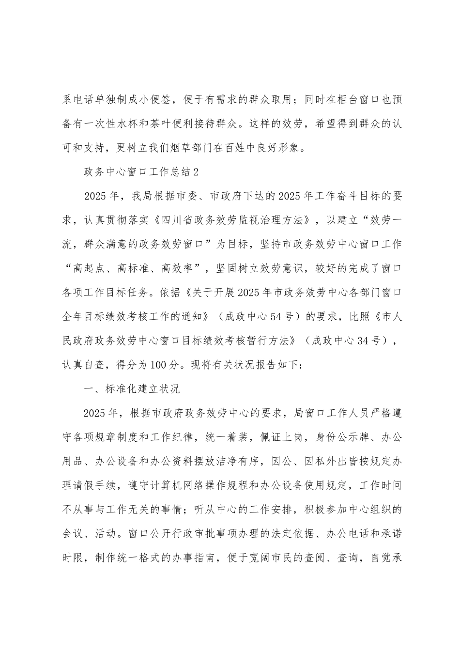 政务中心窗口工作总结_第3页