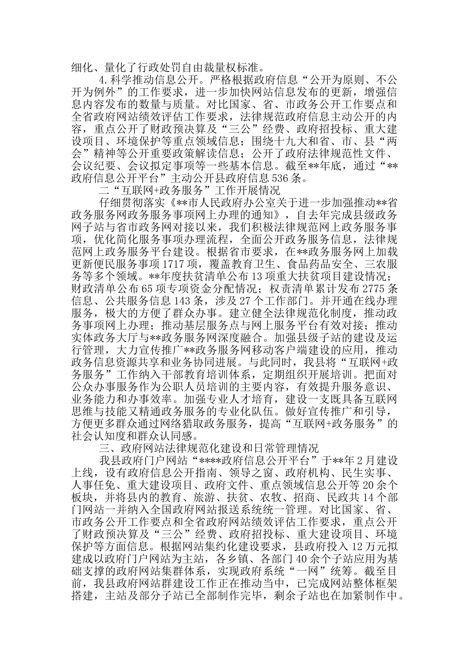 政务公开与互联网+政务服务工作情况自查报告_第2页