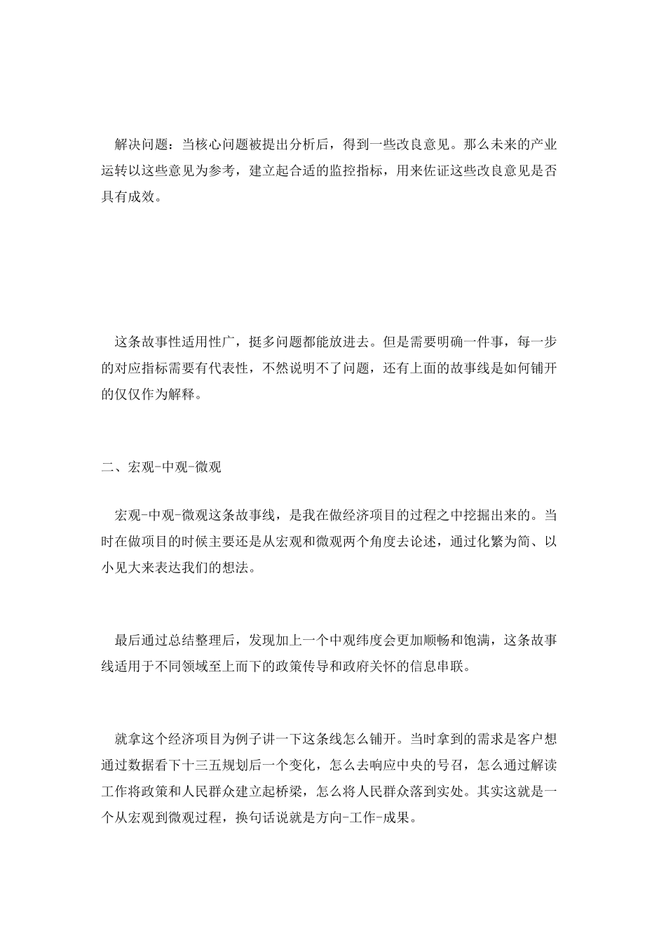 政务可视化设计经验——故事线_第3页