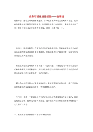 政务可视化设计经验——故事线