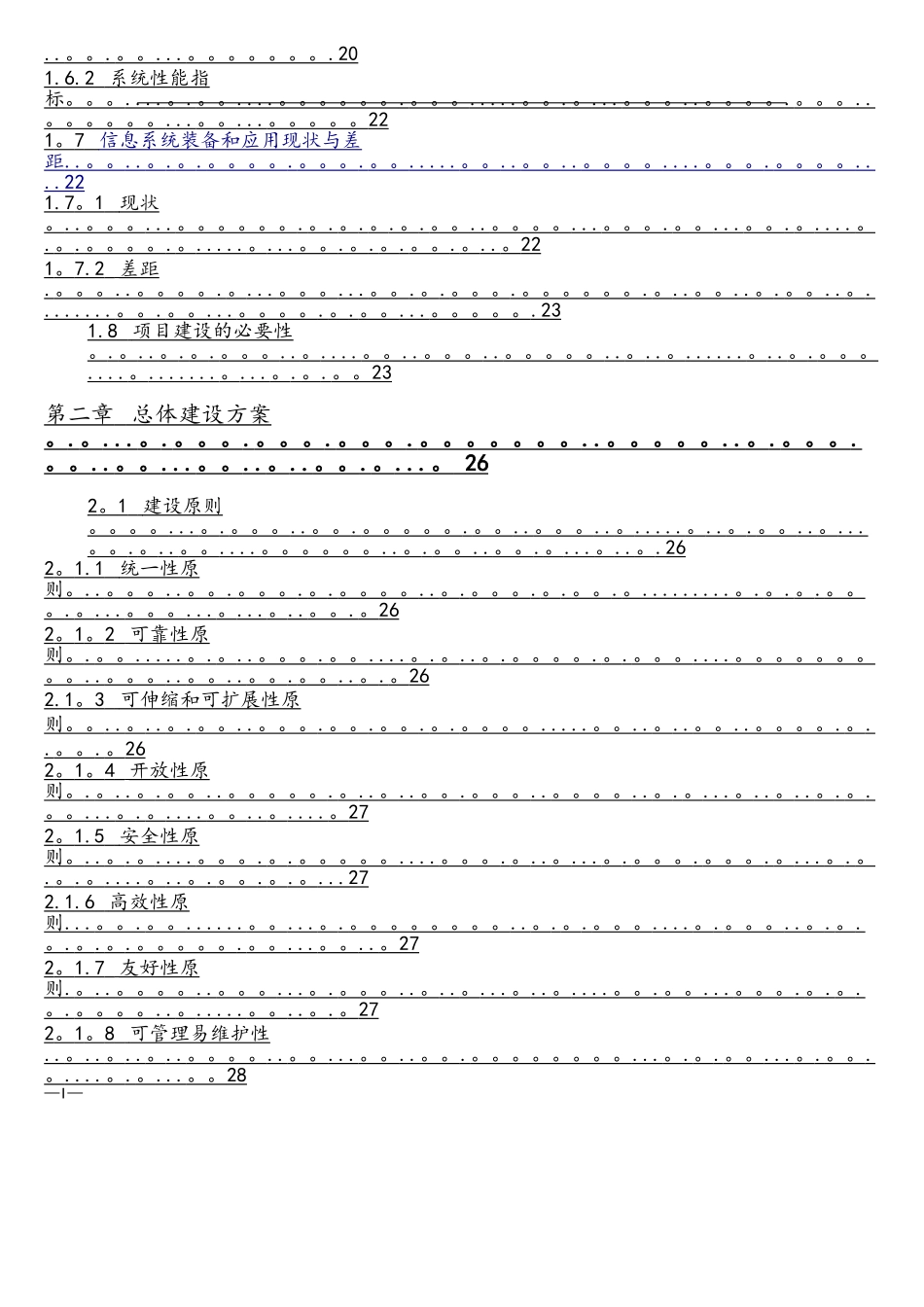 政务大数据交换共享平台建设方案_第2页