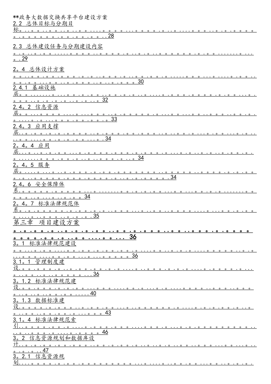 政务大数据交换共享平台建设方案_第3页