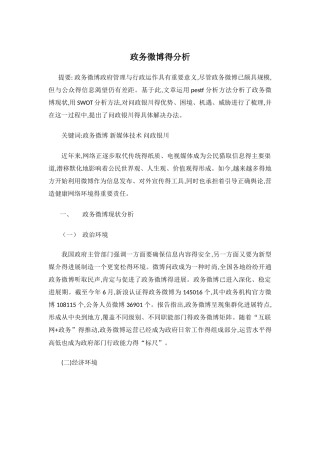 政务微博的分析