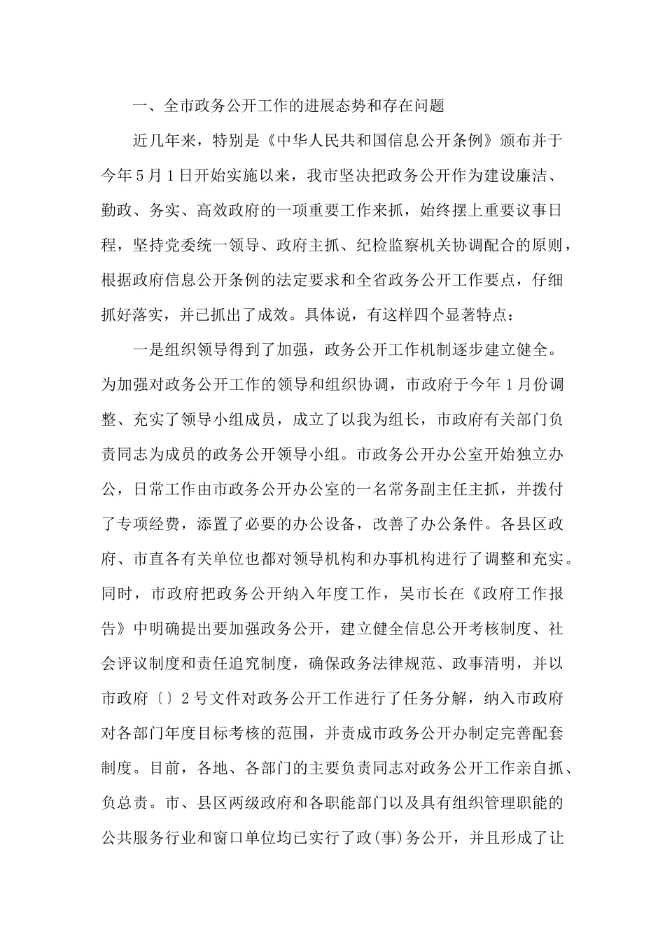 政务公开领导讲话（标准版）_第2页