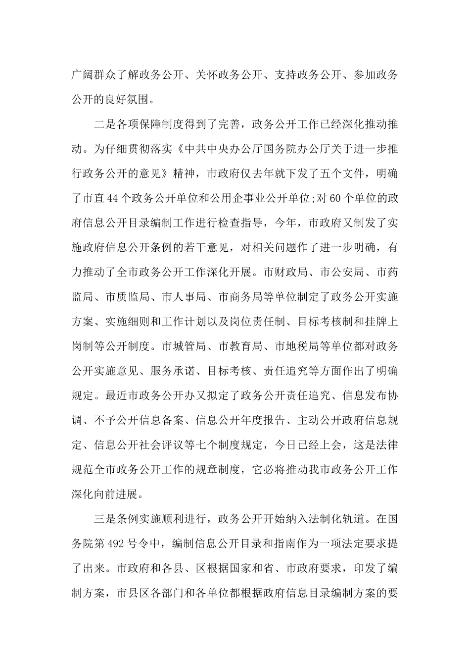 政务公开领导讲话（标准版）_第3页