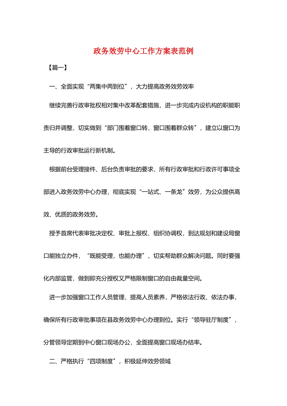 政务服务中心工作计划表范例_第1页