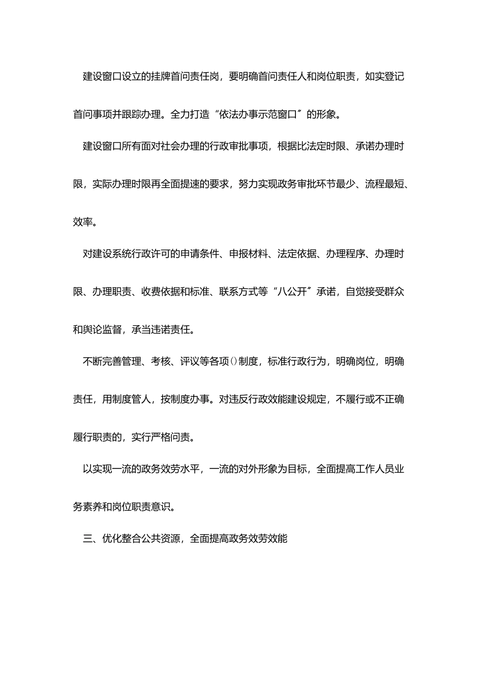 政务服务中心工作计划表范例_第2页