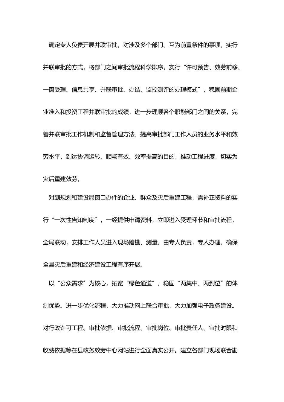 政务服务中心工作计划表范例_第3页