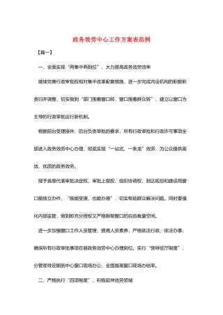 政务服务中心工作计划表范例