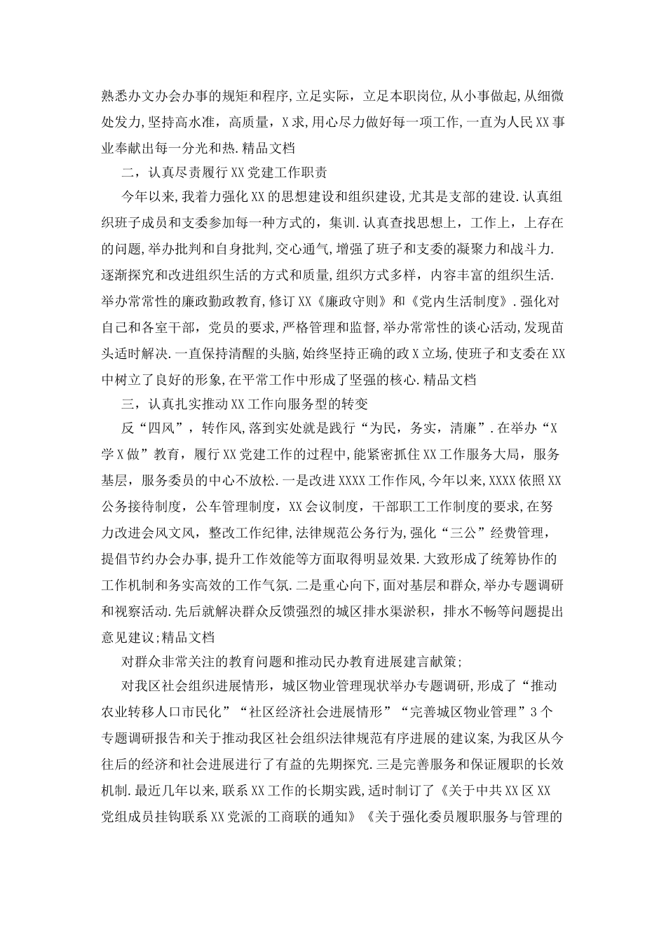 政协办公室主任年党建个人述职报告_第2页