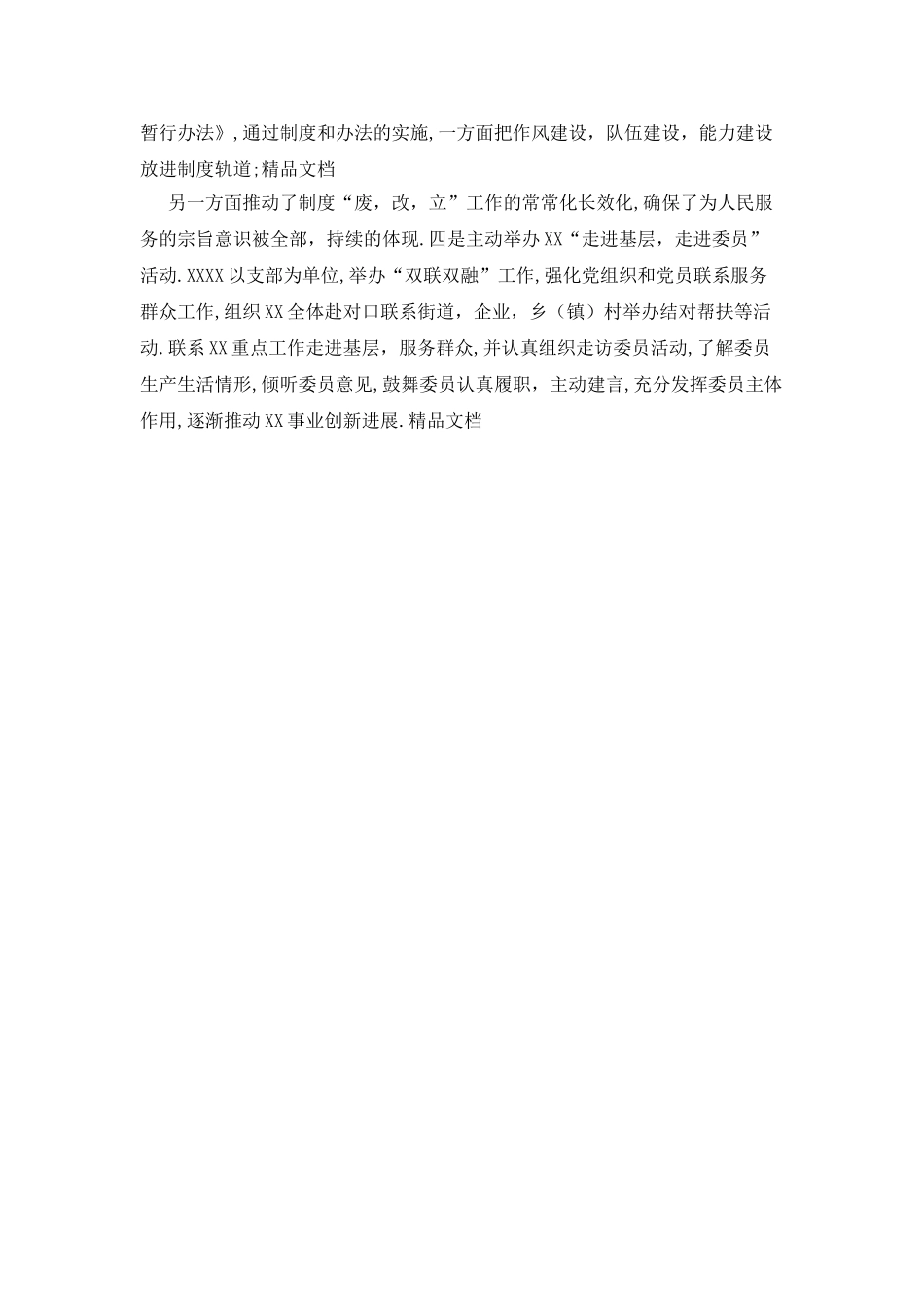 政协办公室主任年党建个人述职报告_第3页