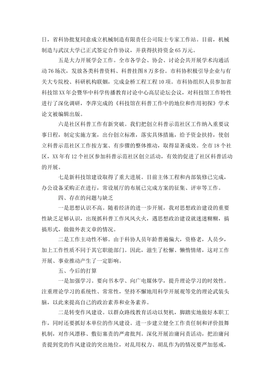 政协主席个人述职报告范文_第3页