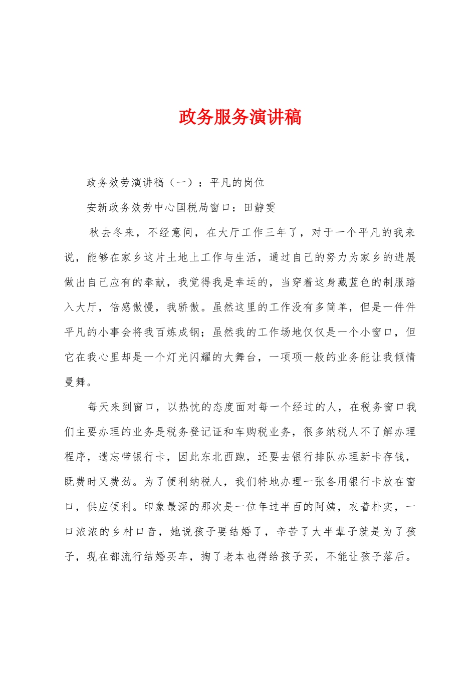 政务服务演讲稿_第1页