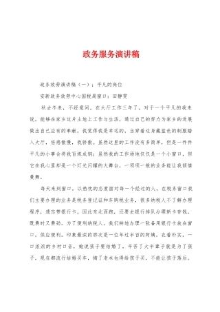 政务服务演讲稿