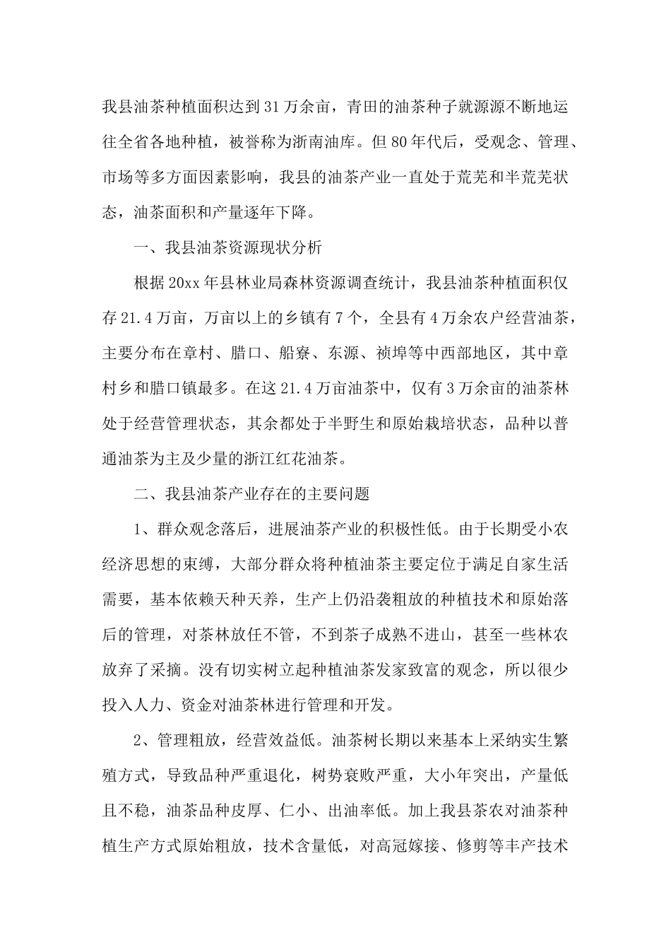 政协会议提案格式范文6篇（标准版）_第2页
