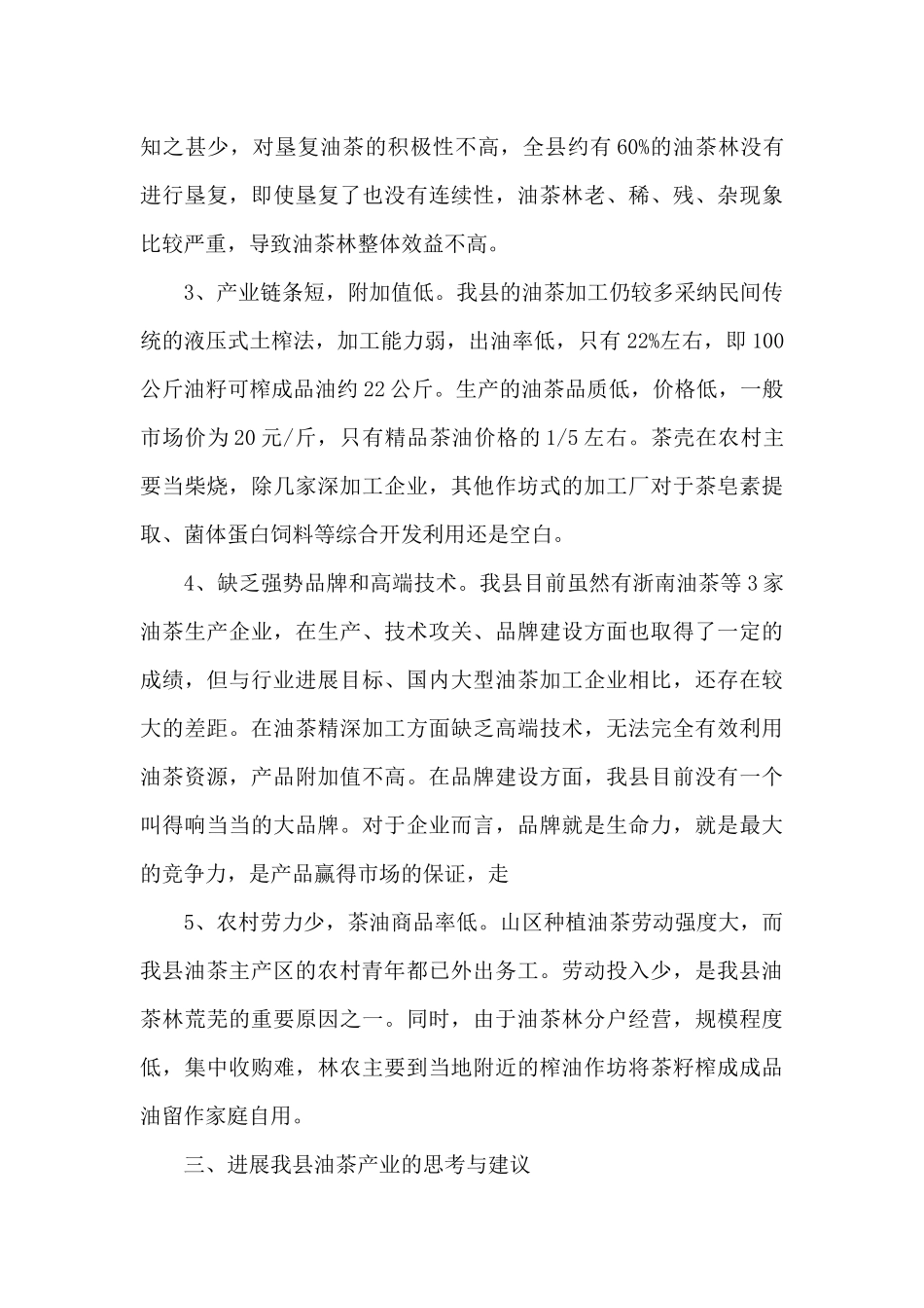 政协会议提案格式范文6篇（标准版）_第3页