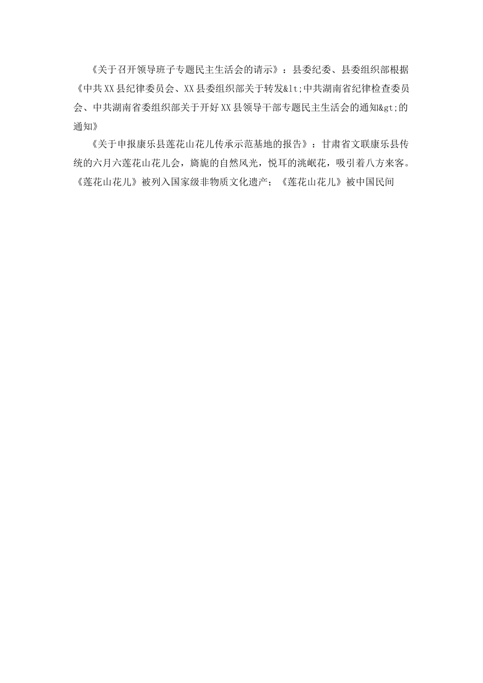 政协委员申请书范例_第2页
