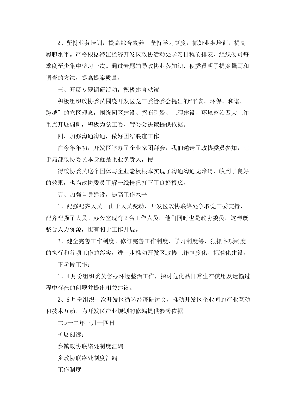 政协联络处工作汇报_第2页