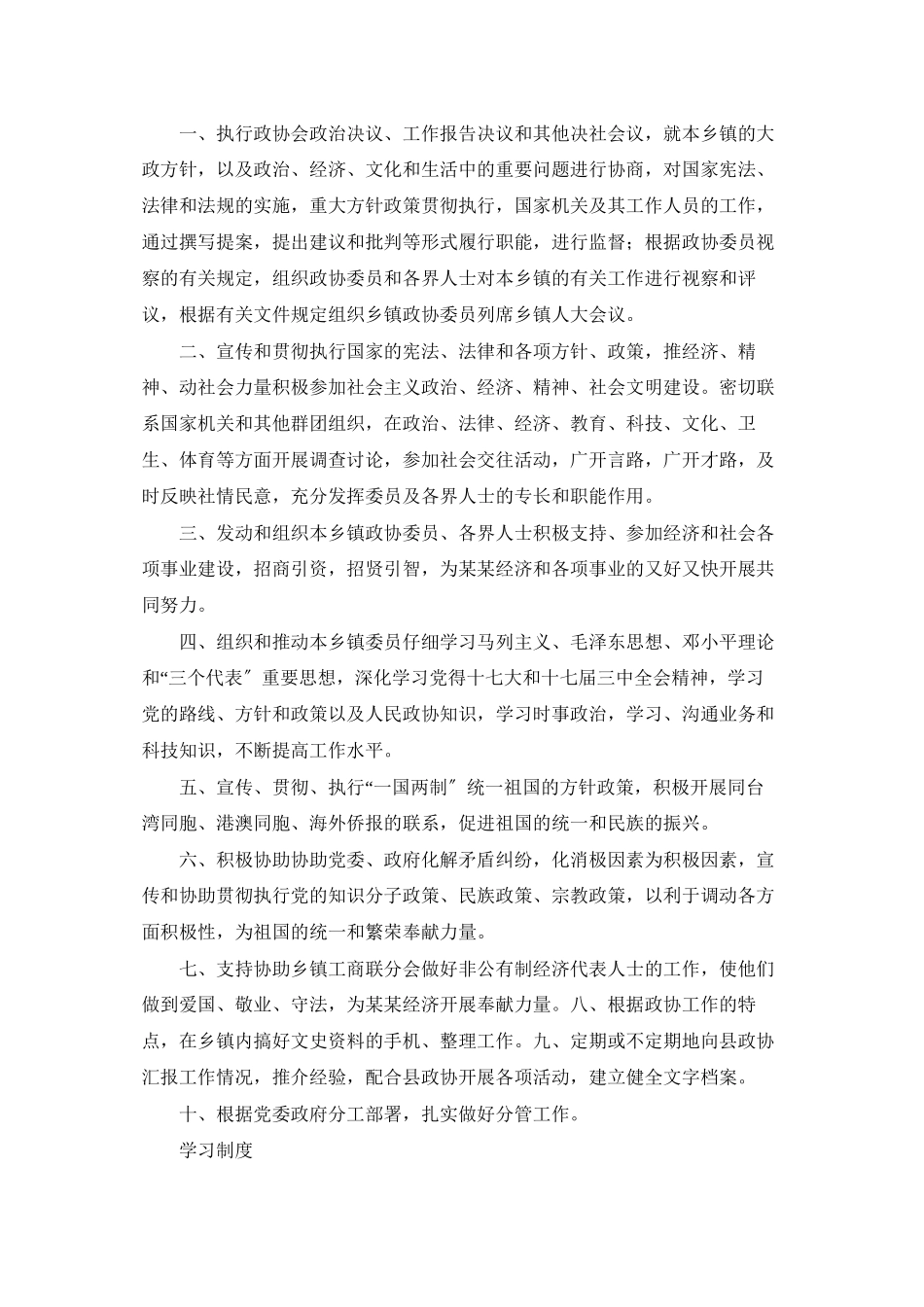 政协联络处工作汇报_第3页