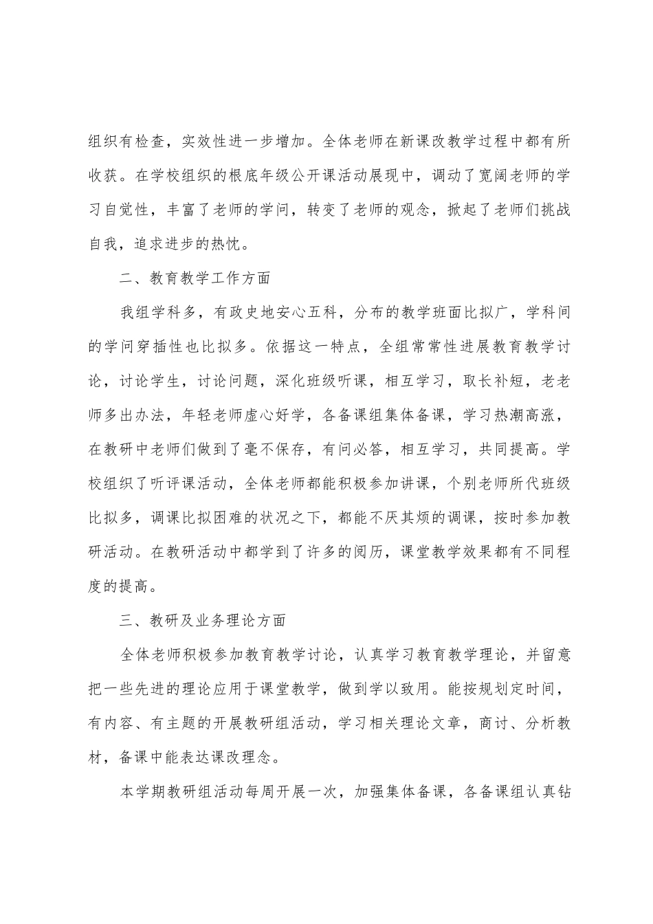 政史地安心学科中心组工作总结_第2页