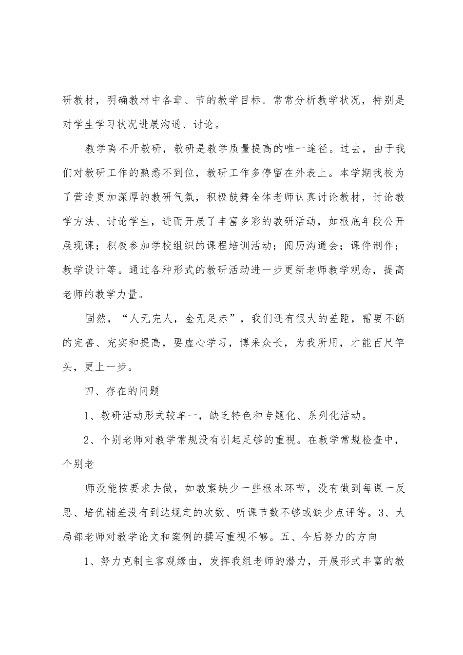 政史地安心学科中心组工作总结_第3页