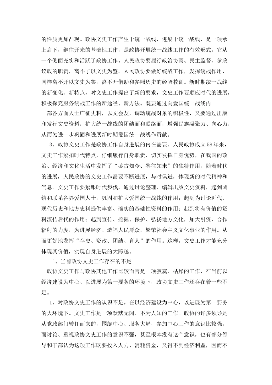 政协文史工作心得体会_第2页