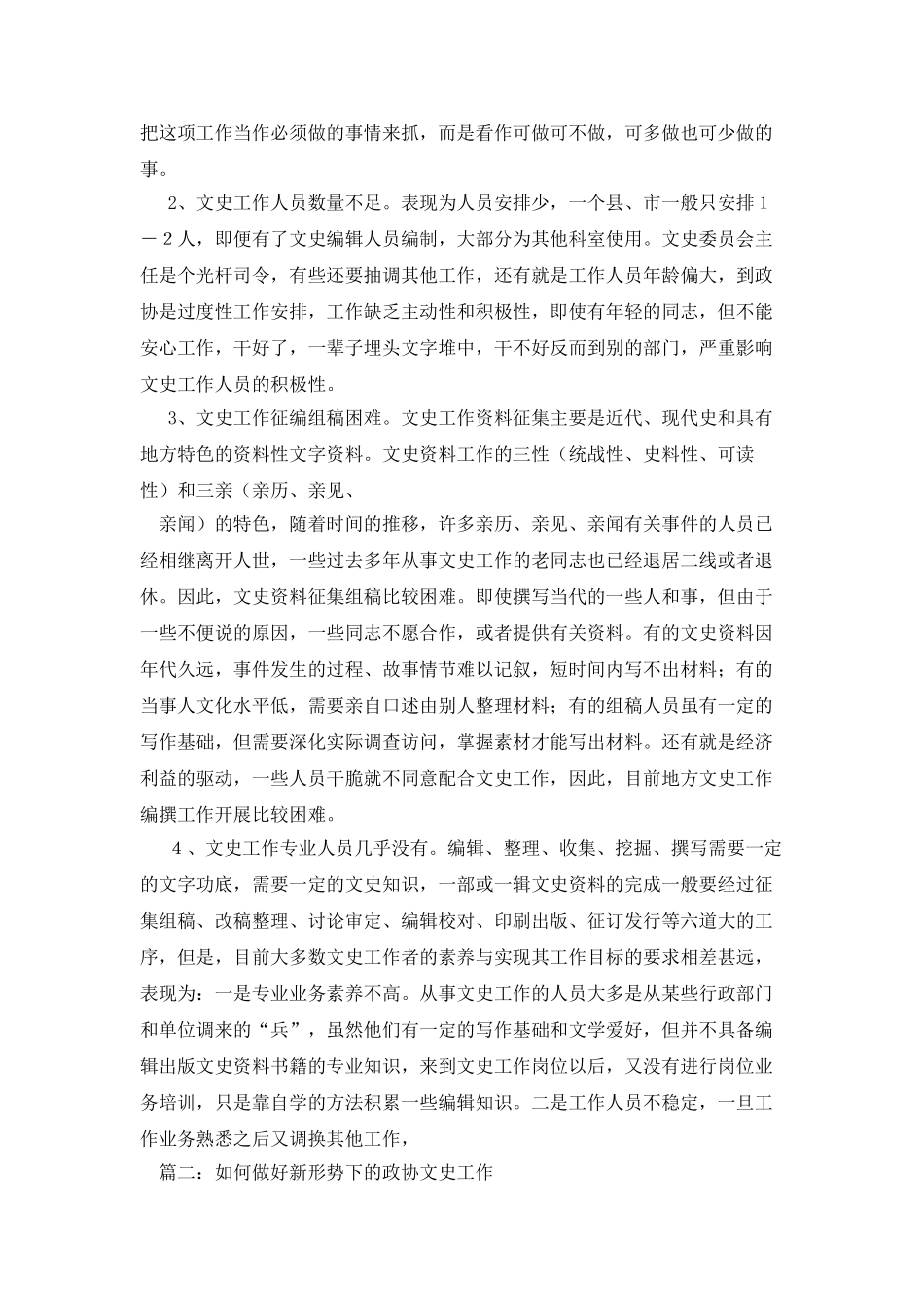 政协文史工作心得体会_第3页