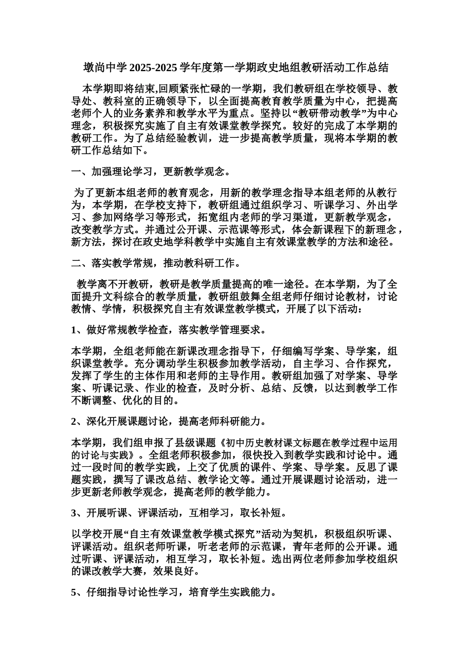 政史地组教研活动总结_第1页