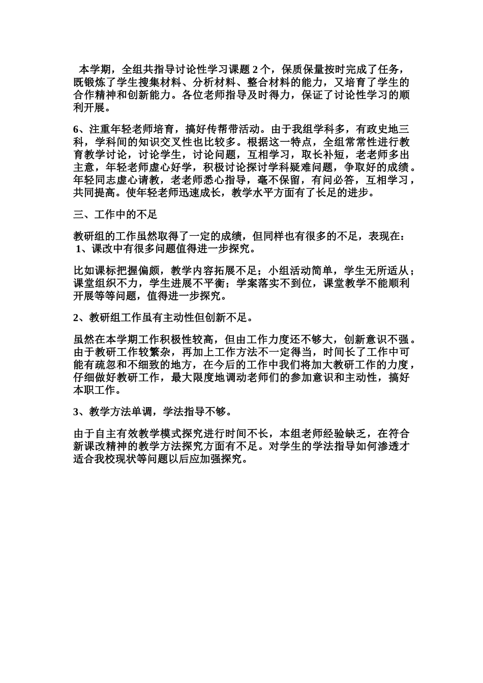 政史地组教研活动总结_第2页