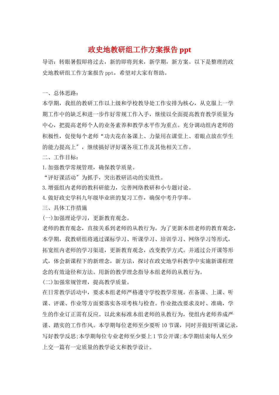 政史地教研组工作计划报告ppt_第1页