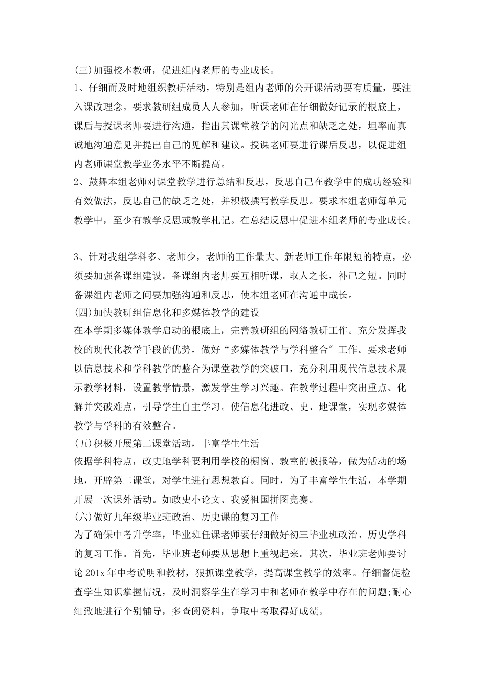 政史地教研组工作计划报告ppt_第2页