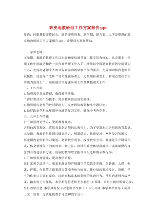 政史地教研组工作计划报告ppt