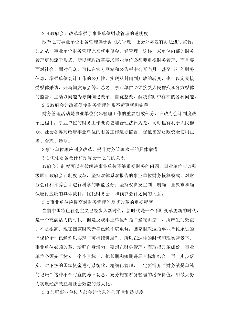 政府会计制度改革对事业单位的影响_第3页
