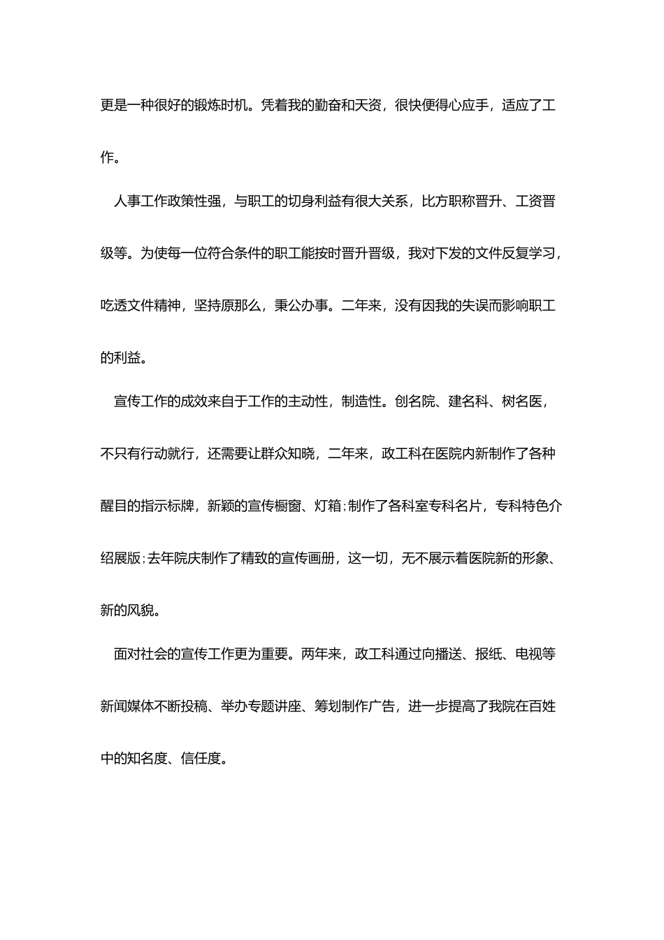 政工岗位竞聘演讲稿_第2页