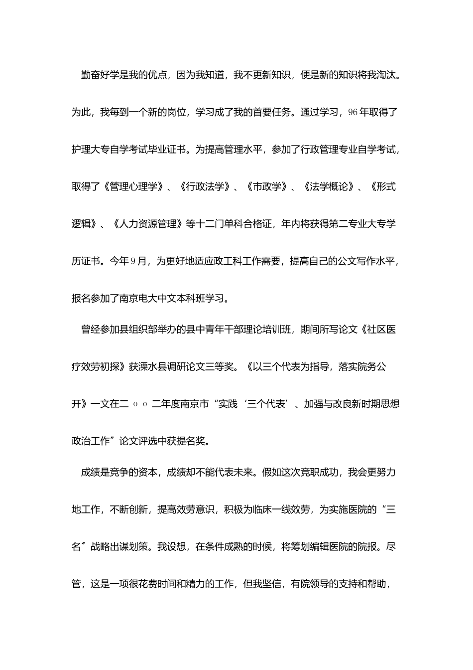 政工岗位竞聘演讲稿_第3页