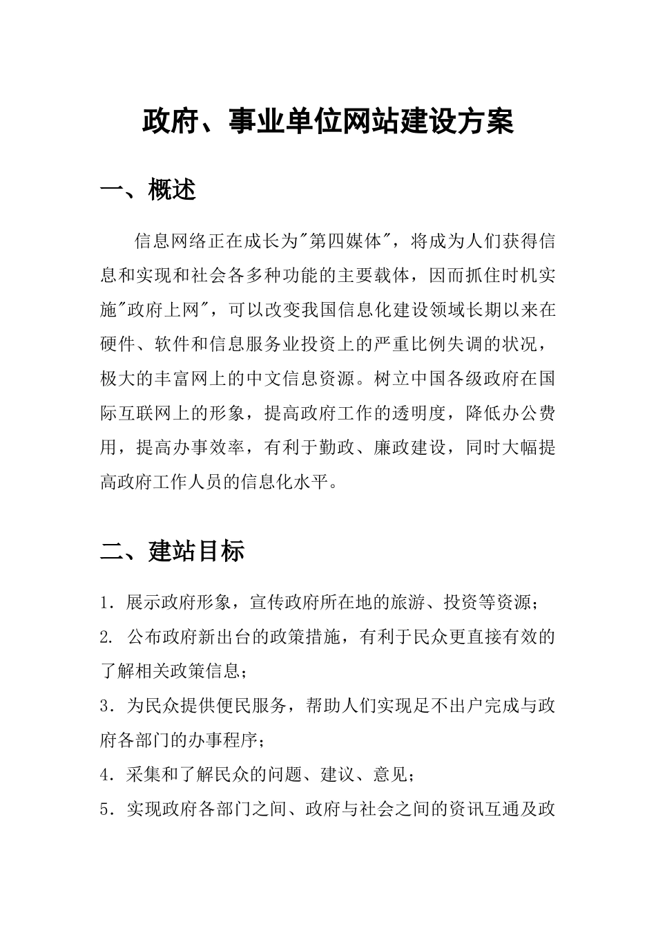 政府事业单位网站建设方案_第1页