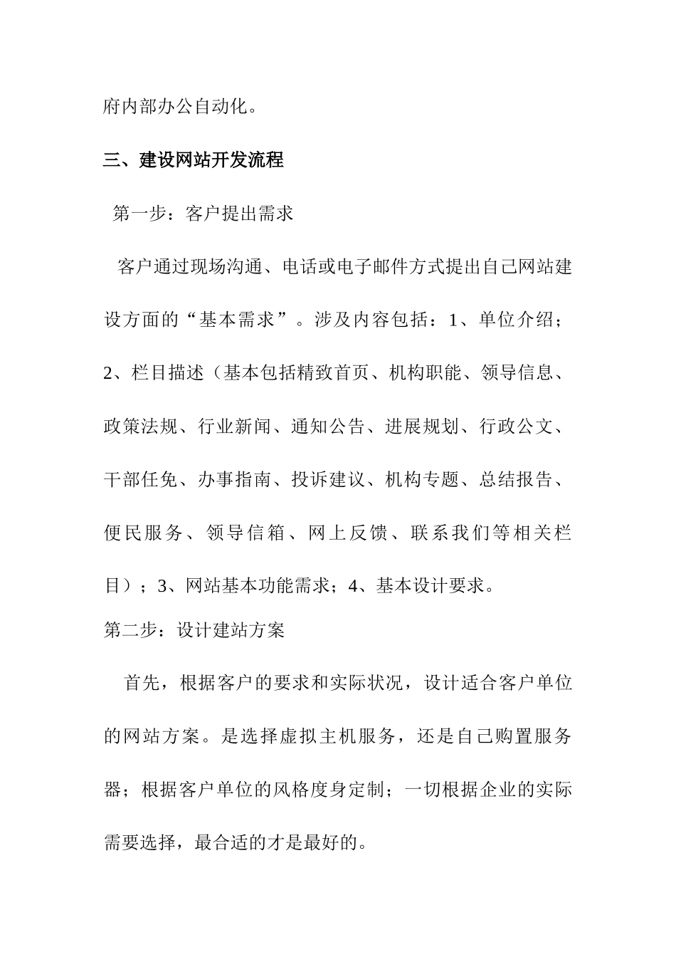 政府事业单位网站建设方案_第2页