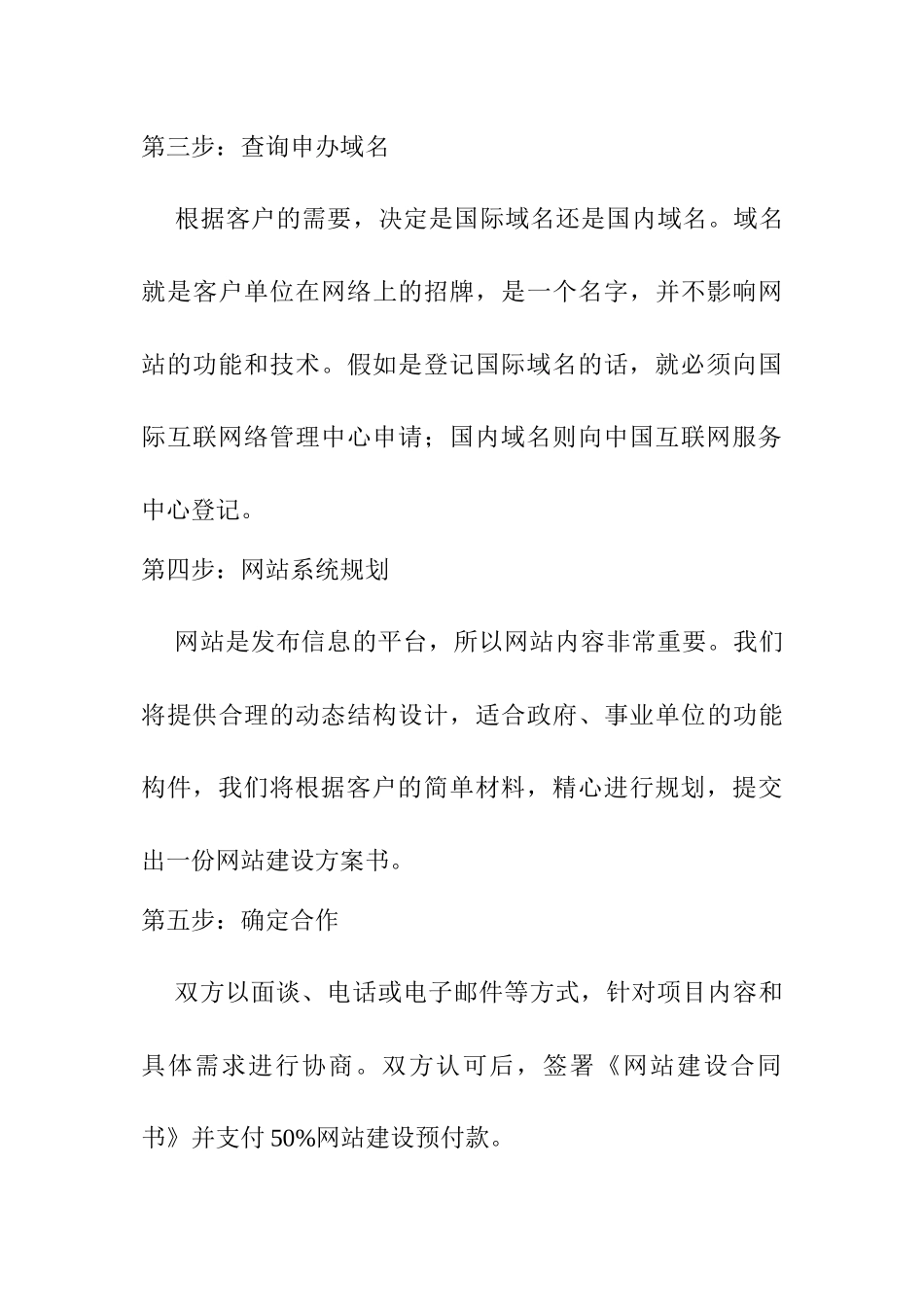 政府事业单位网站建设方案_第3页