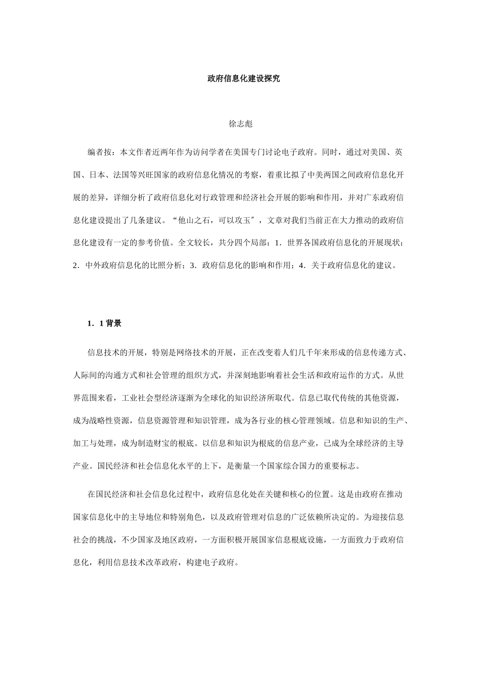 政府信息化建设探索_第1页