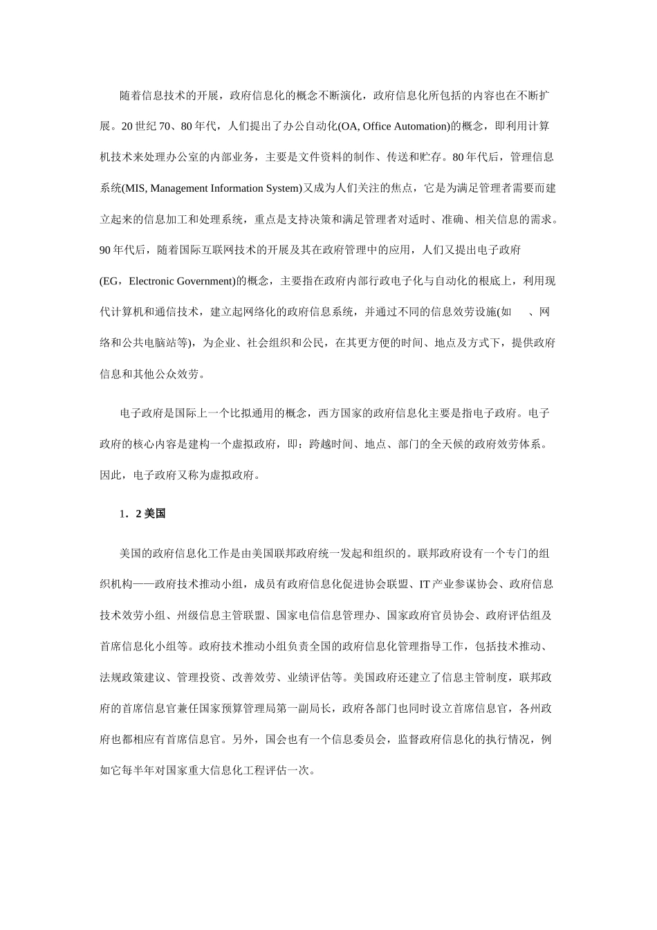 政府信息化建设探索_第2页