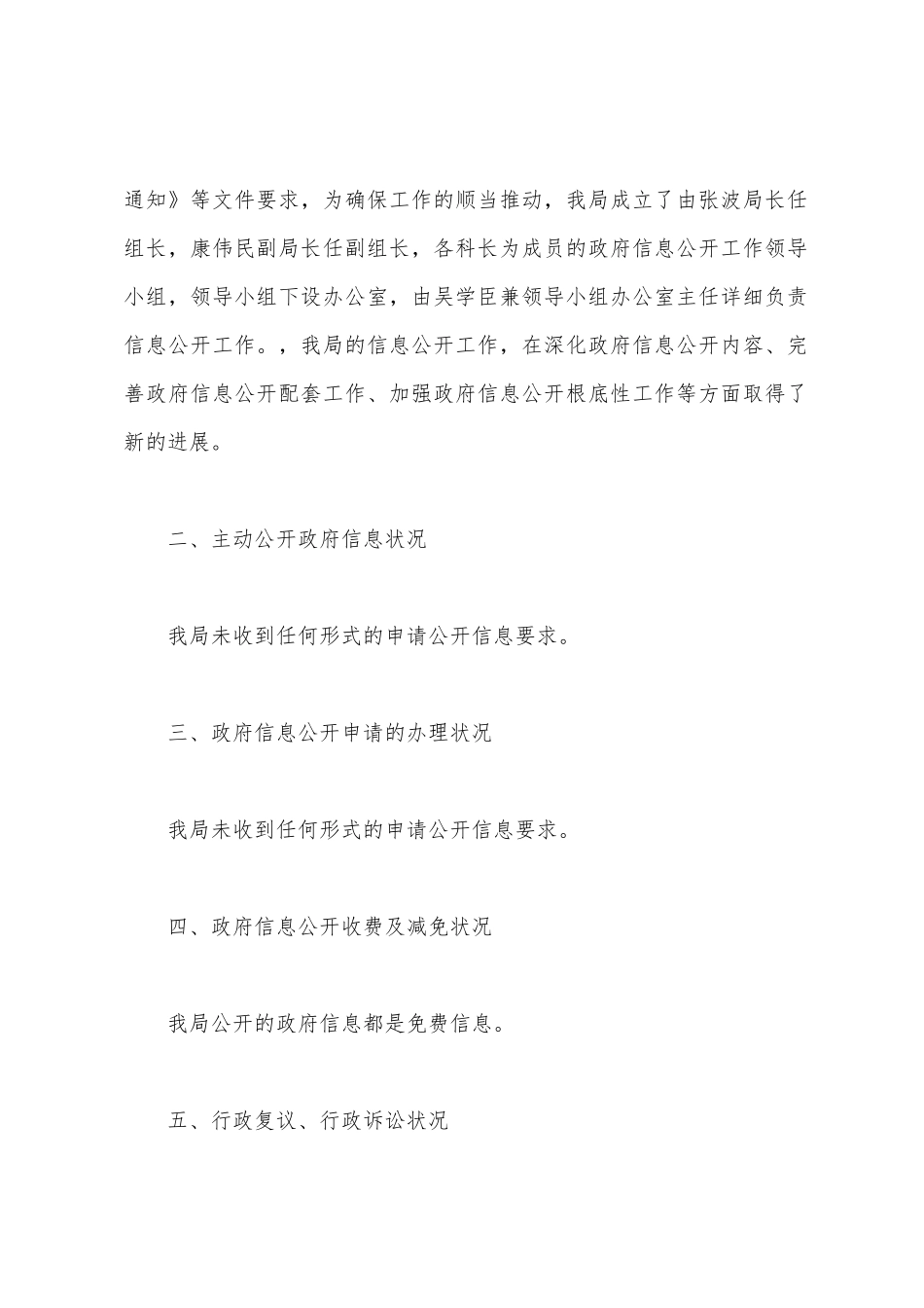 政府信息公开情况汇报材料_第2页